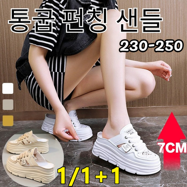 1/1+1 패션 캐주얼 통굽 펀칭 샌들 여성 복고풍 여성통굽 스트랩 웨지 통굽 슬리퍼 7cm 통굽 펀칭 샌들