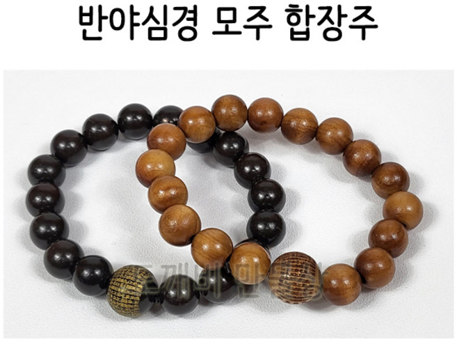 불교 무속용품 염주 단주 반야심경 모주 합장주