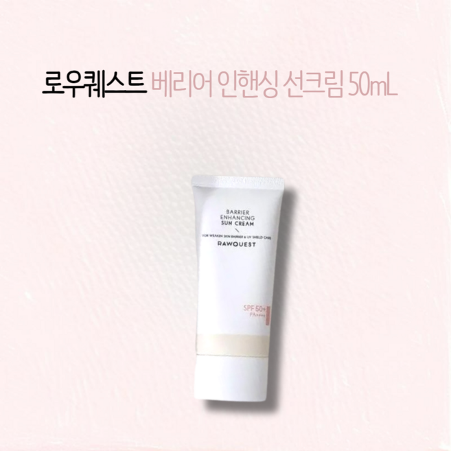 로우퀘스트 베리어 인핸싱 선크림 SPF50+ PA++++, 50ml, 1개