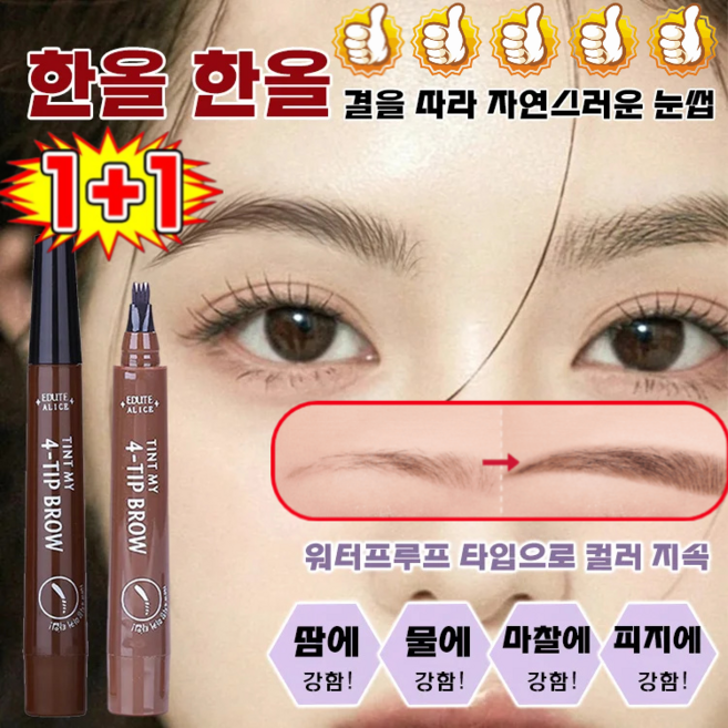 [특가! 1+1] 롱래스팅 워터프루프 4부 포크형 아이브로우 4중 브러쉬 아이브로우 틴트 바이오닉 아이브로우 펜슬, 그레이 브라운