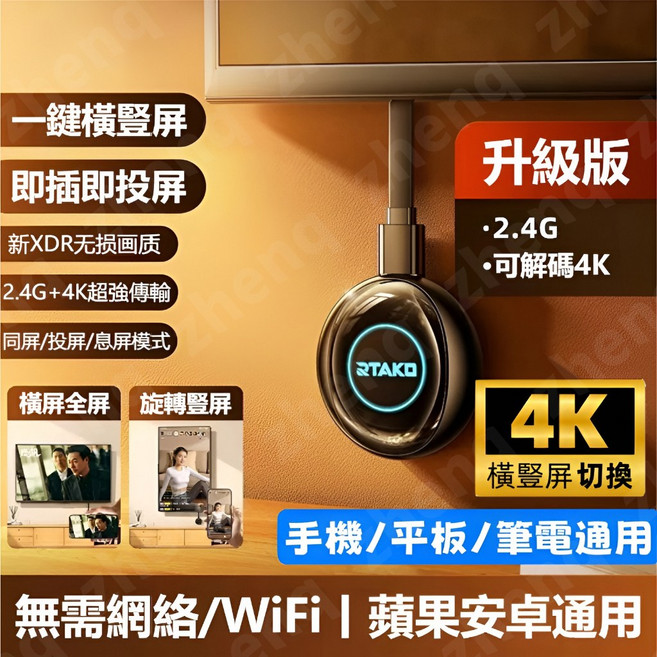 RTAKO 無線投屏器 4K 電視棒 橫豎屏切換, 1個, 投屏器【升級版】2.4G傳輸+4K超清