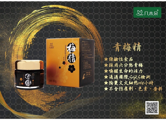 几木朵 青梅精 60g 通過國際SGS檢測, 1個