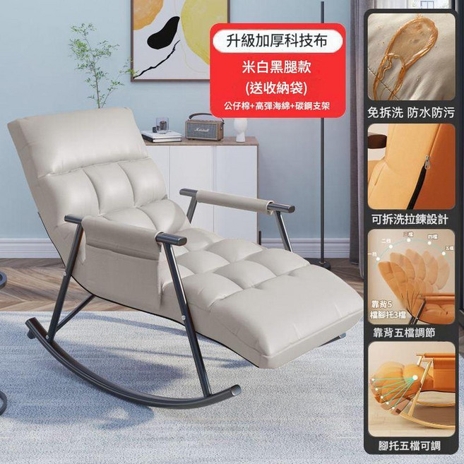 暮光橙 搖搖躺椅 家用陽臺折疊懶人沙發, 大號加厚米白色科技布 - 黑腿