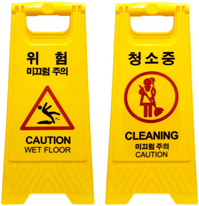 청소중 미끄럼주의 안전 표지판, 1개, CNP003-1_위험