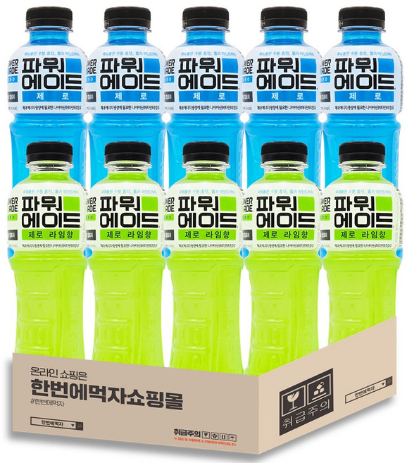 [한번에먹자쇼핑몰] 파워에이드 제로 2종 세트 / 파워에이드 제로 + 파워에이드 제로 라임 / 각5개씩 총10패트, 10개, 600ml