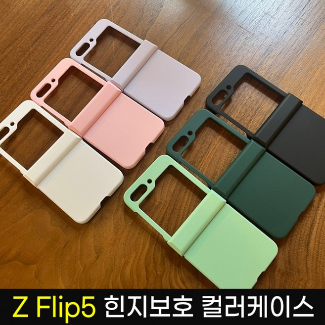 하드케이스 /Z플립4 힌지보호 Z플립7/Z플립6/Z플립5 파스텔, 상세페이지 참조
