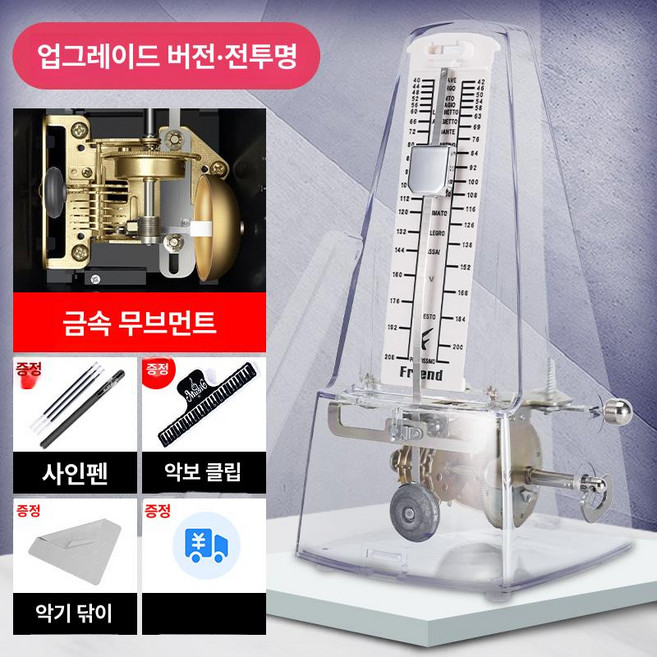 기계식 메트로놈 피아노 기타 바이올린 전용 레이어, 1개, 업그레이드 완전 투명 수입무브먼트