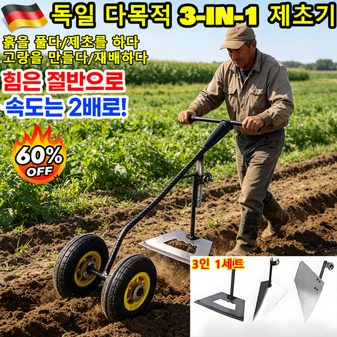 이중바퀴 농용 3in1 제초 경운기 삼각쟁기 서서편하게 흙을 풀다/제초를 하다/고랑을 만들다/재배하다, 1개, 3in1세트