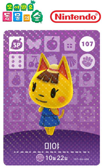 동물의숲 미야 아미보카드 모동숲 동숲 2탄 107 한글판, 1개, 기본