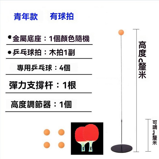 乒乓球練習器單人訓練專用 無需球桌 多場景使用 高效練習設計 操作簡單, 青年款金屬底座+木拍+4球, 1個