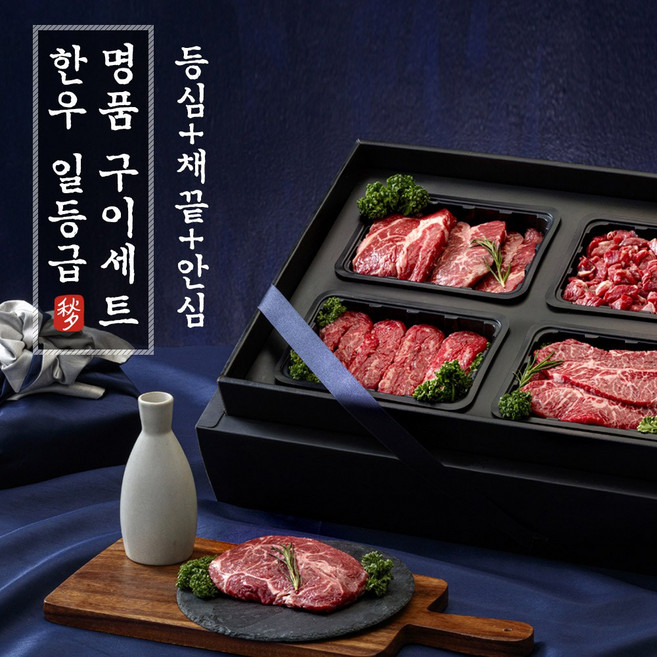 [후레쉬] 한우1등급 명품 구이선물세트 1.2kg(등심400g+채끝400g+안심400g)/선물박스포장, 1개