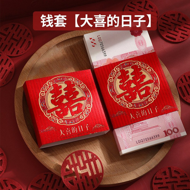 練功鈔 訂婚錢 擺件 結婚彩禮 喜錢 仿真道具鈔票 紅包錢套, 雙金-大喜的日子【1萬元+喜套1個】,一捆一萬元, 1個