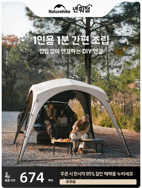 네이처하이크 클라우드 원터치 지니 지퍼 타프 차량 퀵오픈 쉘터형 캐노피 도킹 돔 텐트, AF. 클라우드 렐름 육각