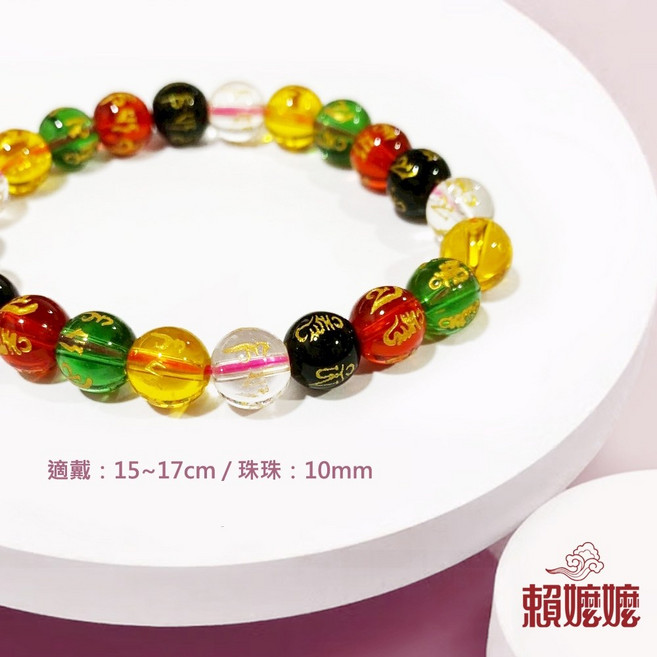 《賴嬤嬤》大悲咒-六字真言金箔五行珠水晶手鍊(10mm珠)
