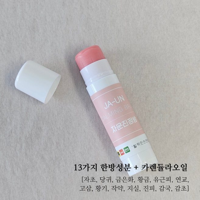 자운고 트러블피부 가려운피부 건조한피부 진정밤 - 15미리, 15g, 2개, 스틱
