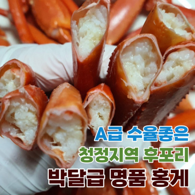 국산 후포리 명품 자숙 박달형 홍게, 소_300~350g_3마리, 1개