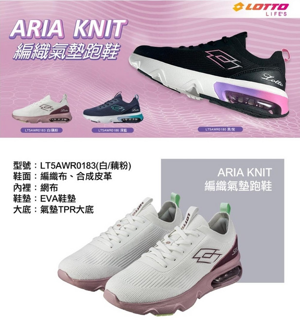 LOTTO ARIA KNIT 編織氣墊跑鞋 LT5AWR0183