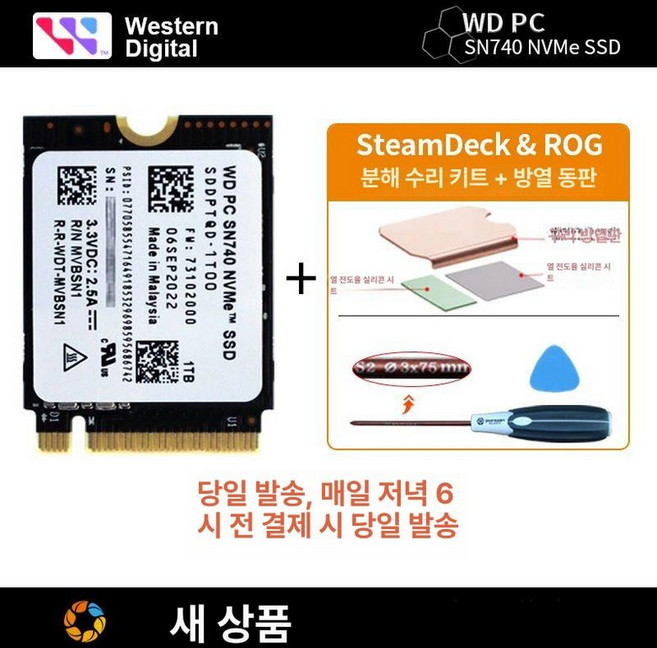 Steam 스팀덱 솔리드 SN740 SSD WD 데크, 1TB, 구형 Steam ROG 분해 키트 B, 1TB