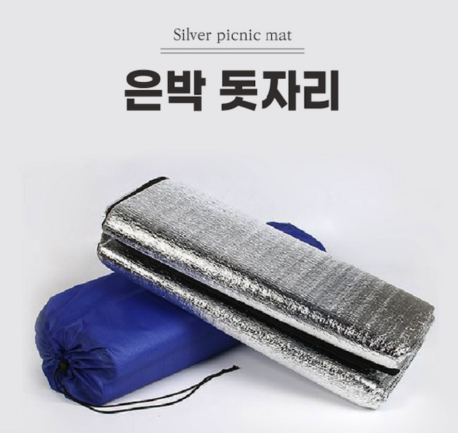 [1+1] 은박 돗자리 캠핑용 대형 200x200, 블루 파우치