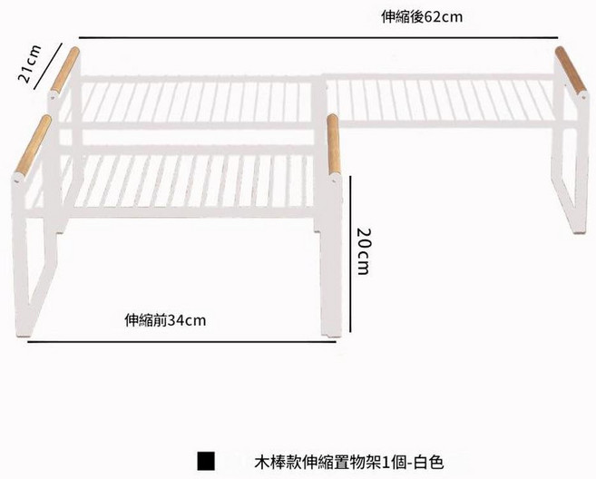 SYR-3050 木柄雙層置物架-白色, 木棒款伸縮置物架 - 白色, 1套, 1個