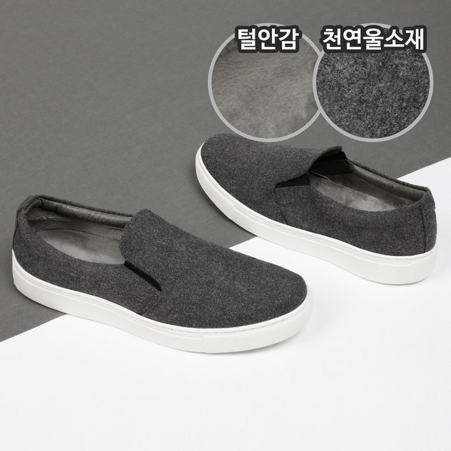 남성 울블랜딩 스니커즈 슬립온