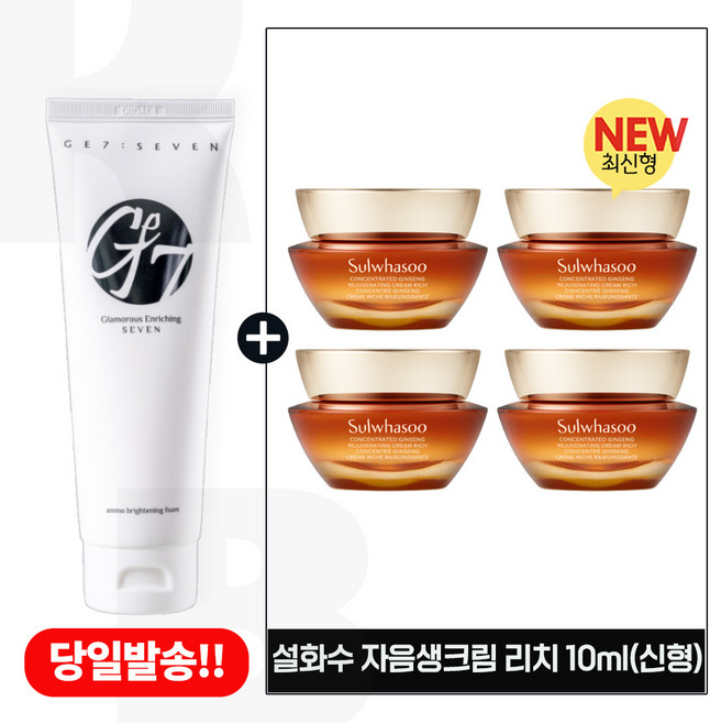 GE7) 아미노 클렌징 폼 구매시 자음생크림 리치 10ml x4개 (총 40ml) 최신형 6세대. 구성, 1개