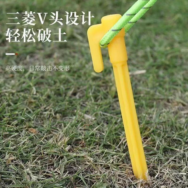戶外帳篷露營塑料地釘, Q廠家直銷： 篷布固定釘 經久耐用#質量,Q全新升級：加厚耐用 1個 #不易老化