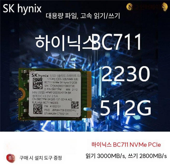 sn740 m.2 2230 교체 512g rog ssd nvme 호환, 256GB, 5. SK하이닉스 BC711 2230