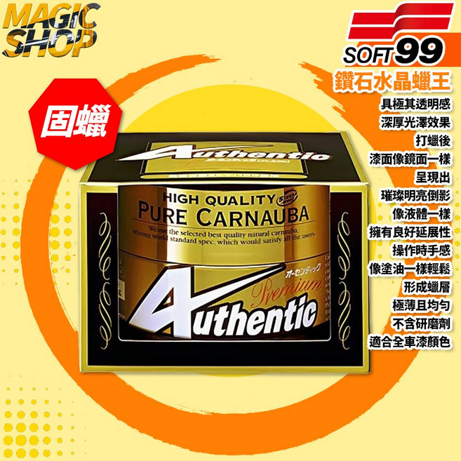 SOFT99 鑽石水晶蠟王 200g 全車色系 最高級巴西棕櫚蠟 抗污防酸雨 驅水性 不含研磨劑, 1罐