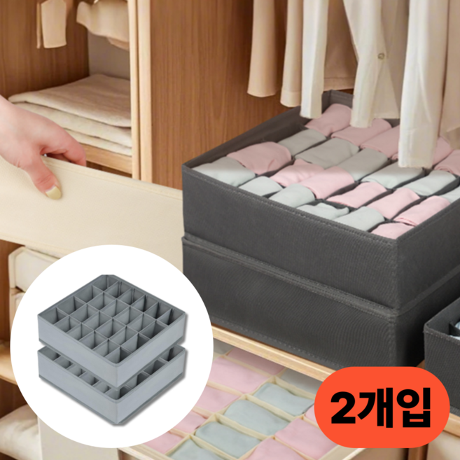 모노마 섞임방지 칸막이 양말 정리함, 2개, 그레이
