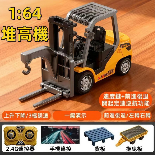1:64 合金遙控堆高機 兒童玩具, 1個, 遙控合金堆高機【品質保障】