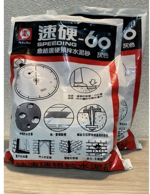 速硬-60 灰色 快硬水泥砂 1公斤裝 適用於居家DIY及專業施工, 1個, 一般超商一次4包,1公斤1包