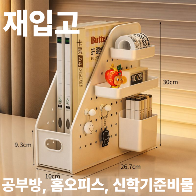 루제아나 옆면 수납되는 펀치홀 책꽂이 서류꽂이 데스크 정리 시스템, 1단, 아이보리