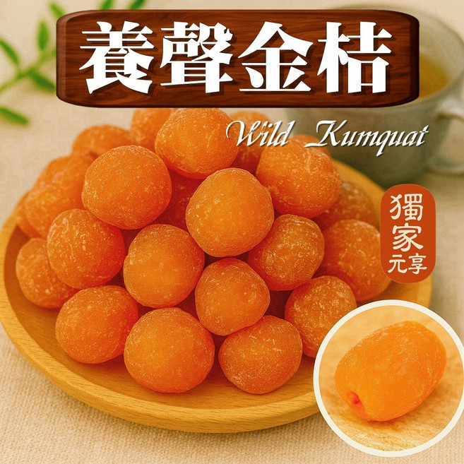 元亨堂 紅柚乾, 1個, 野生金桔70g