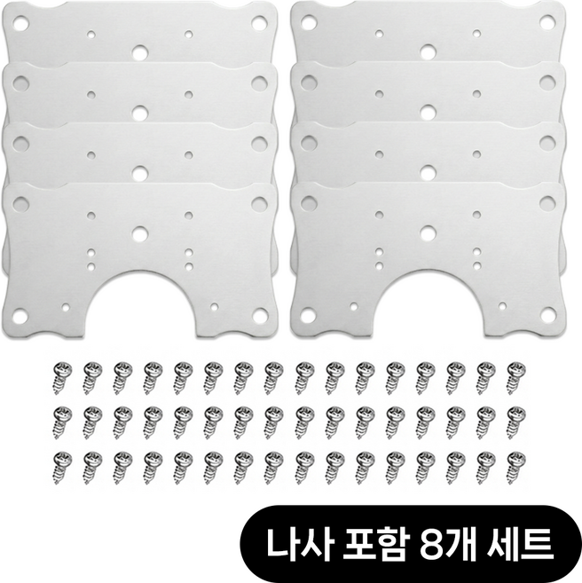 영바이브 싱크대 경첩 보강판, 8개