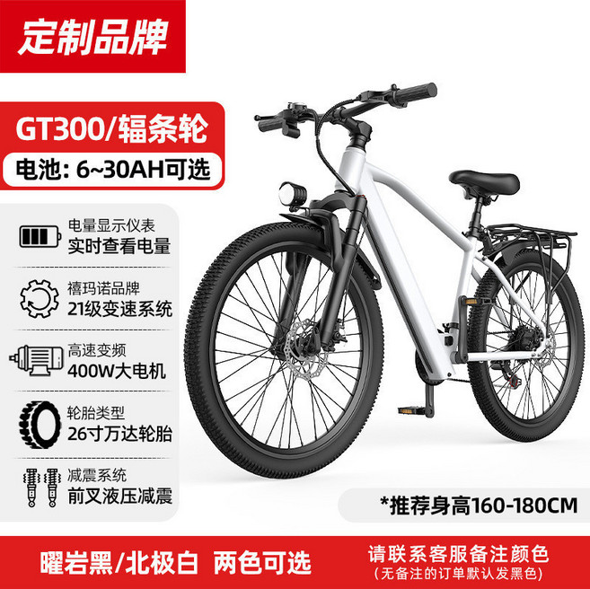 GT900 電動登山車 21段變速 400W電機, 【GT300北極白】輻條輪25AH, 1個