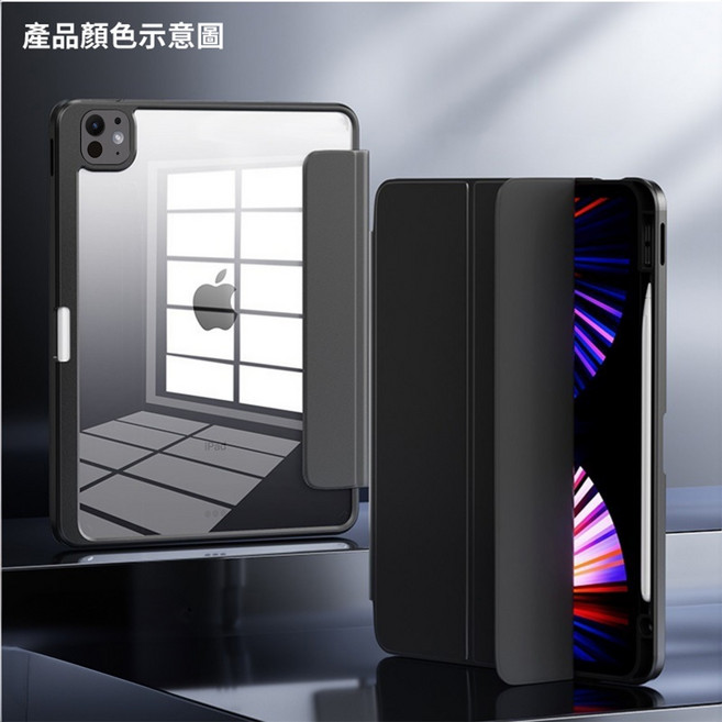 iPad 磁吸分離保護殼, 1個, Air 6/7代 13吋 黑色, 黑色