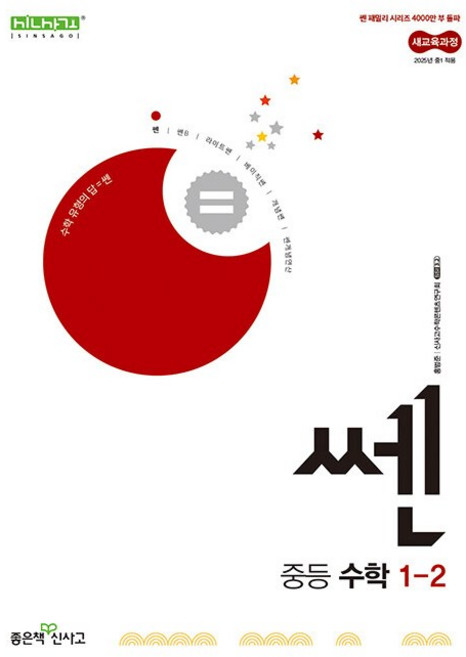 2026년 쎈 중등 수학 1-2, 수학영역, 중등1학년