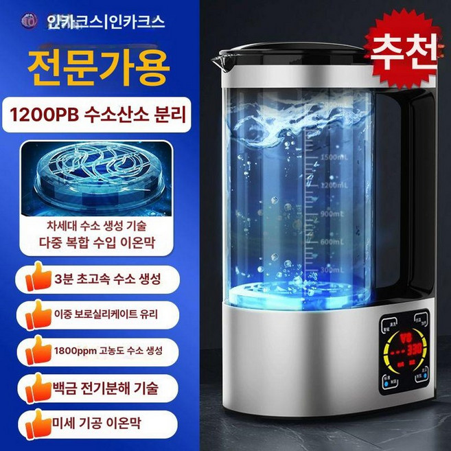 가정용 수소수 이온수기 제조기 알칼리수 수소발생기, 전문관 전용 수소수기 업그레이드 수소