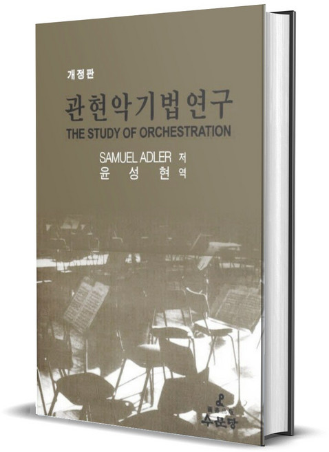 관현악 기법연구