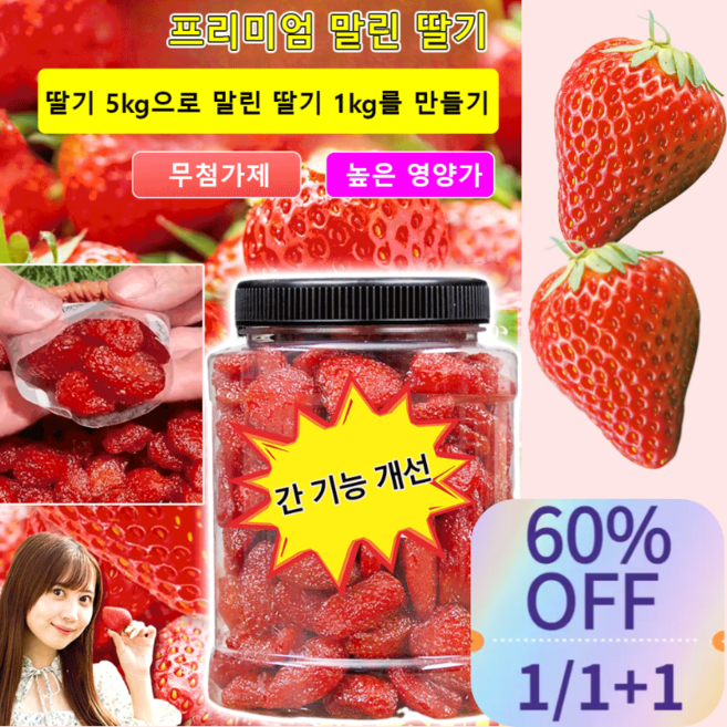 [가성비대박] 프리미엄 말린 딸기 과일 동결건조딸기 동결건조 과일 칩 생 딸기 간 기능 개선 프리미엄 무농약딸기/산지직송 친환경딸기/무첨가제 250g, [과일칩 건딸기/250g]x15, 1개