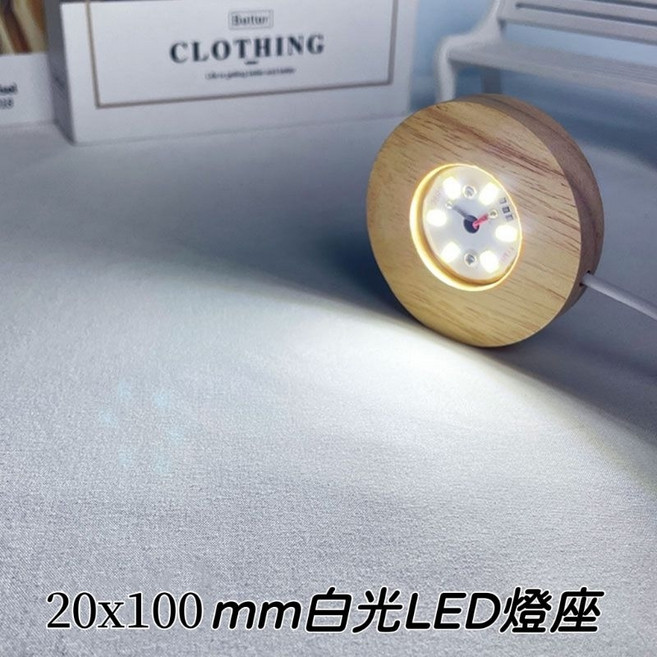 橡膠木LED燈座 USB供電 多色可選 圓形方形底座 65x12mm與100x20mm尺寸 適用水晶球夜燈, 100x20mm白光(圓)