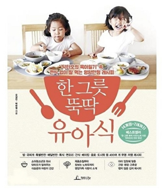 웅진북센 한 그릇 뚝딱 유아식, 청림LIFE(청림출판)null, 오상민 외공저null, 없음null