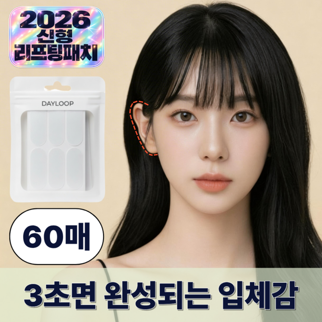 데이룹 누운귀 교정 요정 엘프귀 리프팅 패치 테이프, 60개, 투명