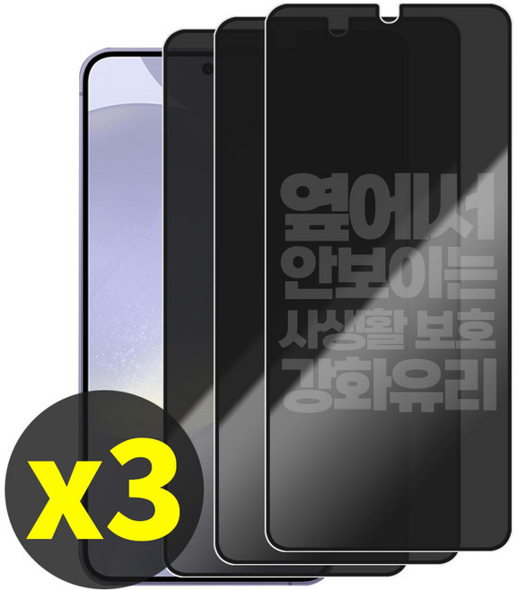 리빙그레이 1+1+1 갤럭시 S24 S24플러스 S24울트라 S24FE 사생활 보호 강화유리 풀커버 액정 보호 필름, 3개