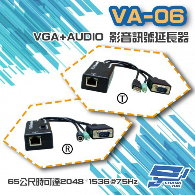 昌運 VA-06 VGA + AUDIO 影音訊號延長器 65公尺, 1個
