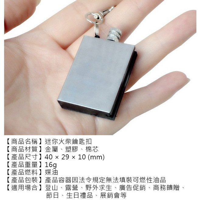 傻瓜批發 不銹鋼迷你萬次火柴 附鑰匙圈 戶外露營求生打火棒, 1個, (FF10)不銹鋼萬次火柴