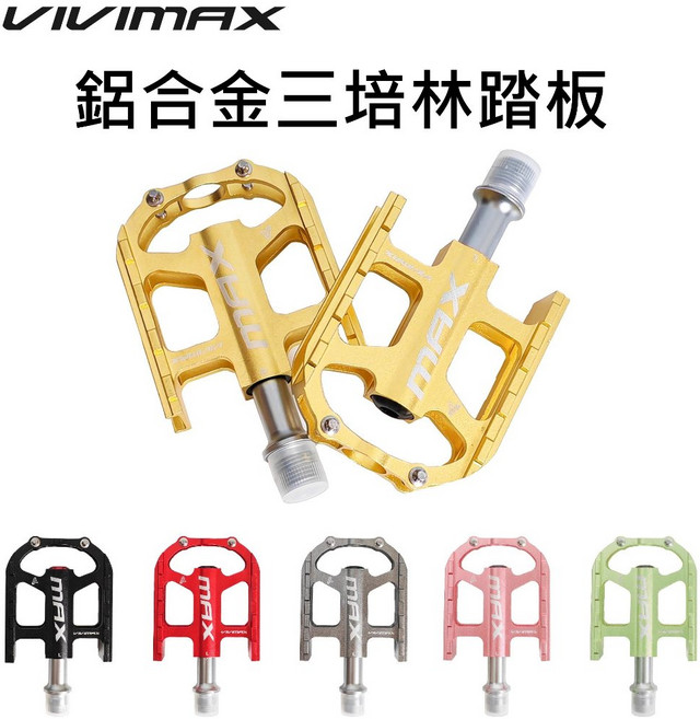 VIVIMAX 鋁合金培林踏板 鏤空輕量化自行車踏板, 1個, 粉色