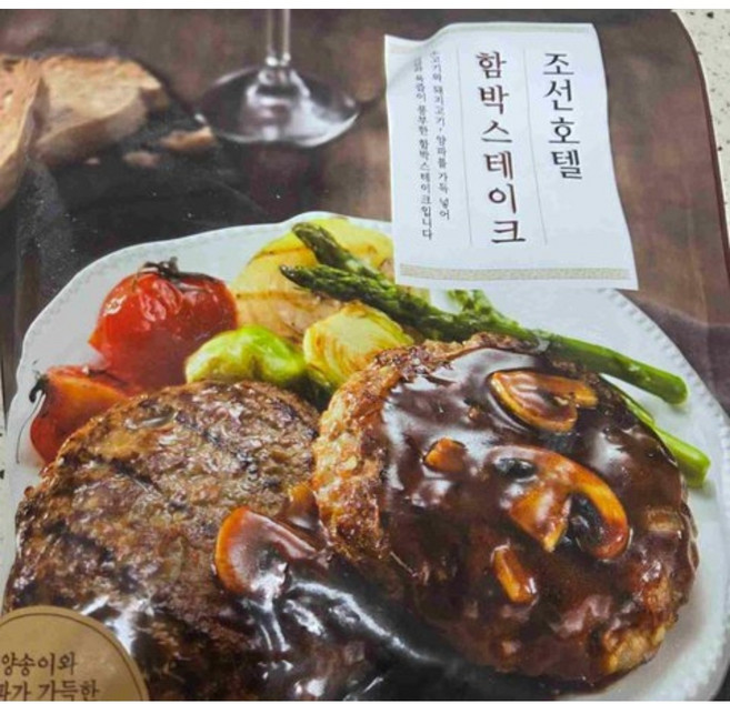 (아이스팩)조선호텔 함박스테이크, 520g, 1개