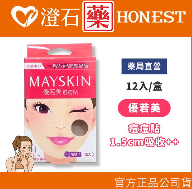 MaySkin 痘痘貼, 1個, 吸收++ 1.5mm 12入